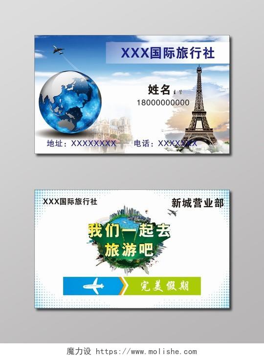 旅行社名片国际旅行社名片模板